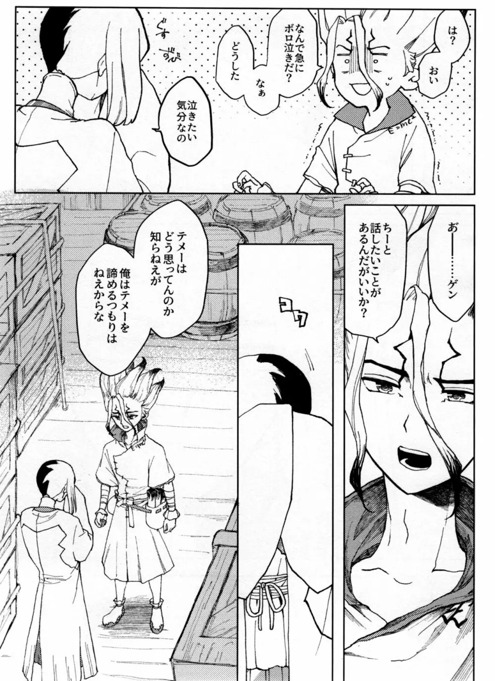 オーバーフロー - page71