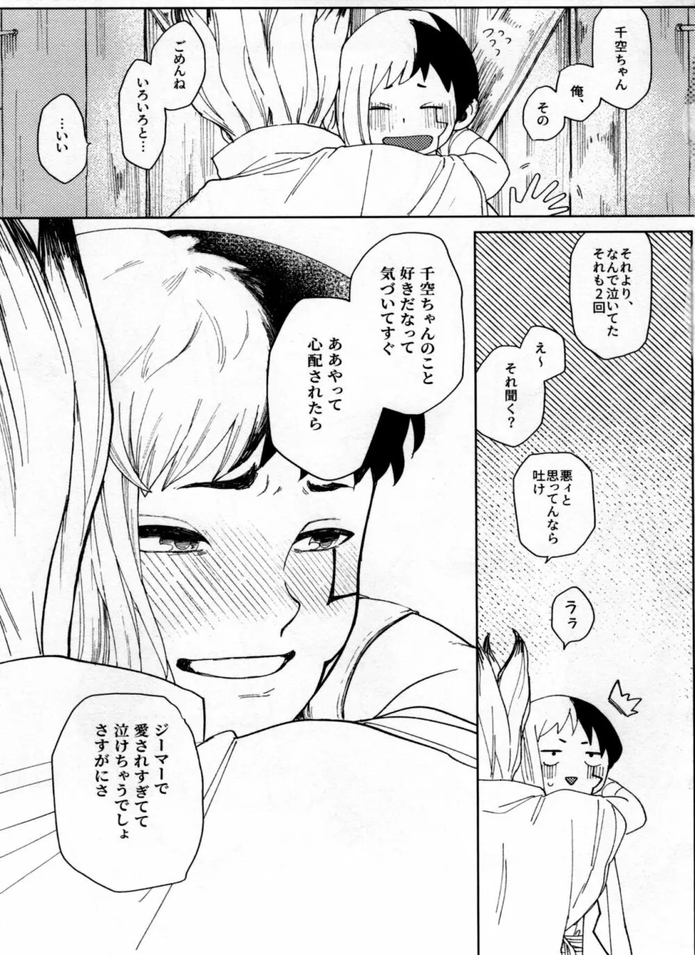 オーバーフロー - page83