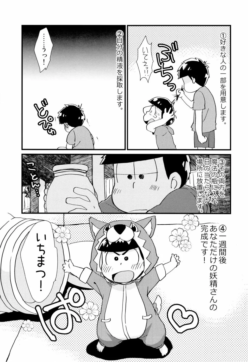 魔法のオナホと妖精さんとパカカラ総集編! - page103