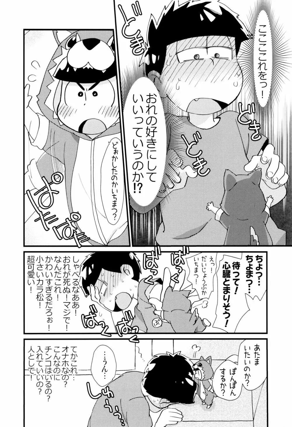 魔法のオナホと妖精さんとパカカラ総集編! - page104