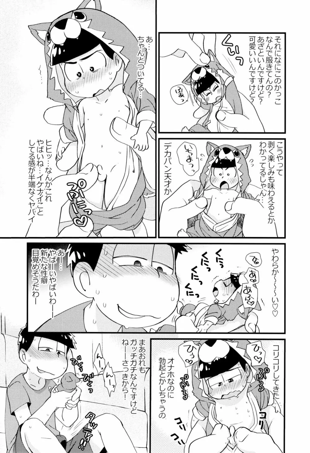 魔法のオナホと妖精さんとパカカラ総集編! - page105