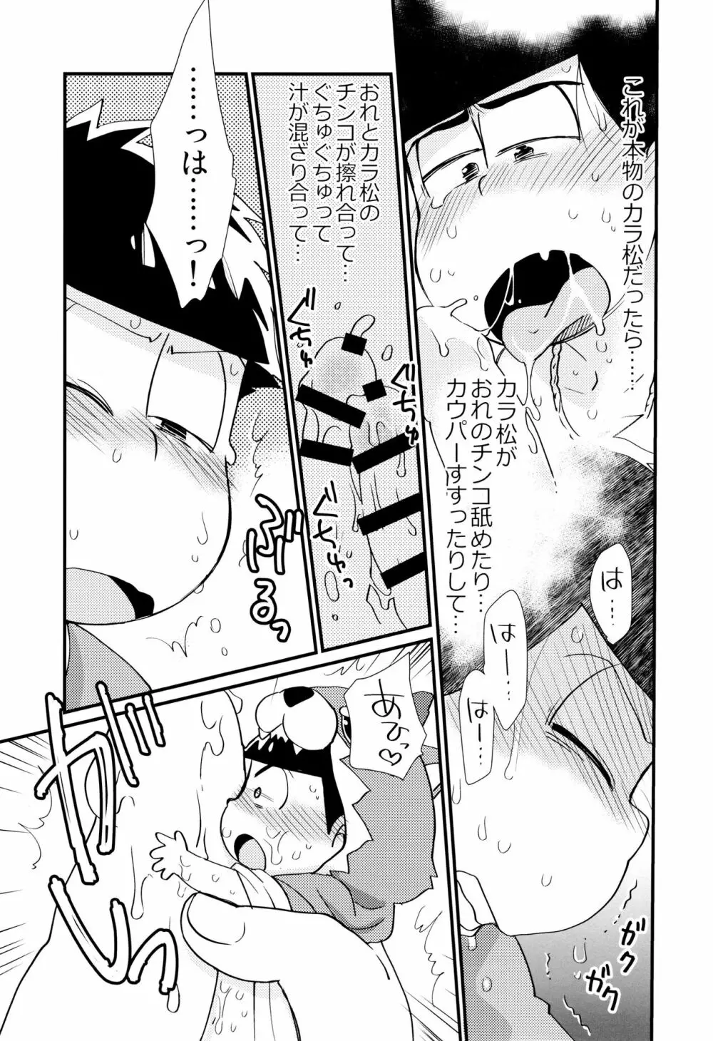 魔法のオナホと妖精さんとパカカラ総集編! - page107