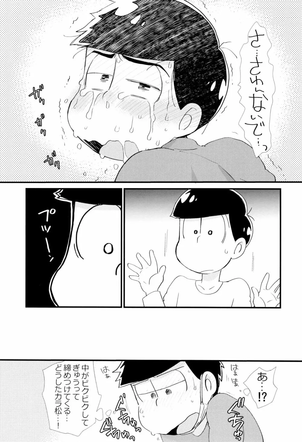 魔法のオナホと妖精さんとパカカラ総集編! - page11