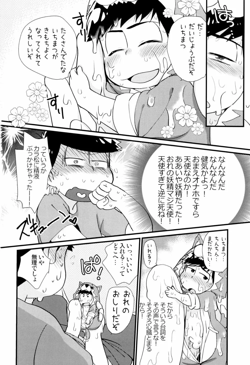 魔法のオナホと妖精さんとパカカラ総集編! - page110