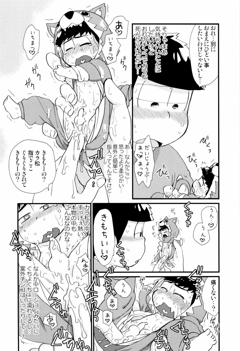 魔法のオナホと妖精さんとパカカラ総集編! - page112