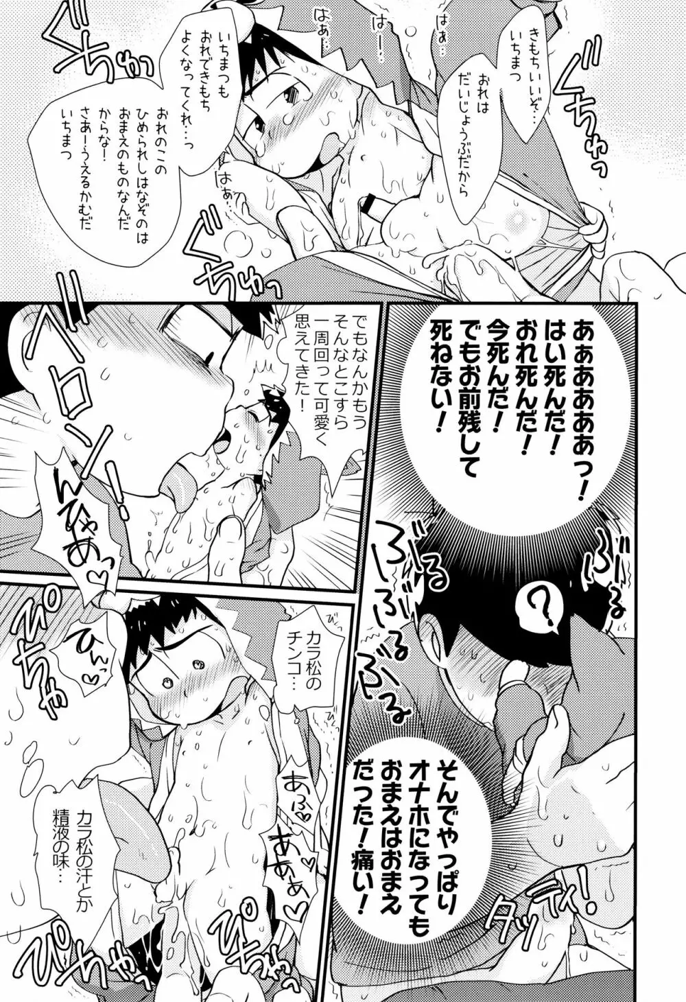 魔法のオナホと妖精さんとパカカラ総集編! - page113