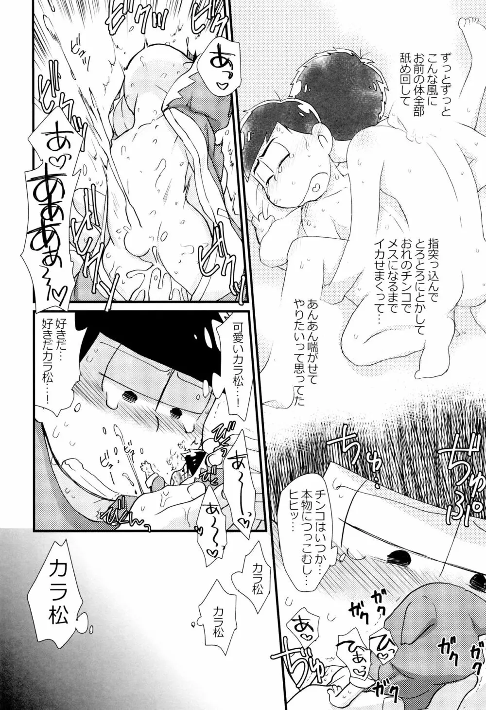 魔法のオナホと妖精さんとパカカラ総集編! - page114