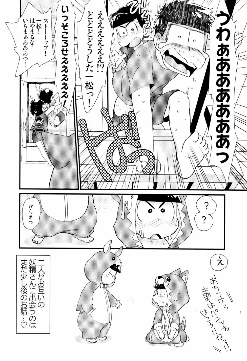 魔法のオナホと妖精さんとパカカラ総集編! - page116