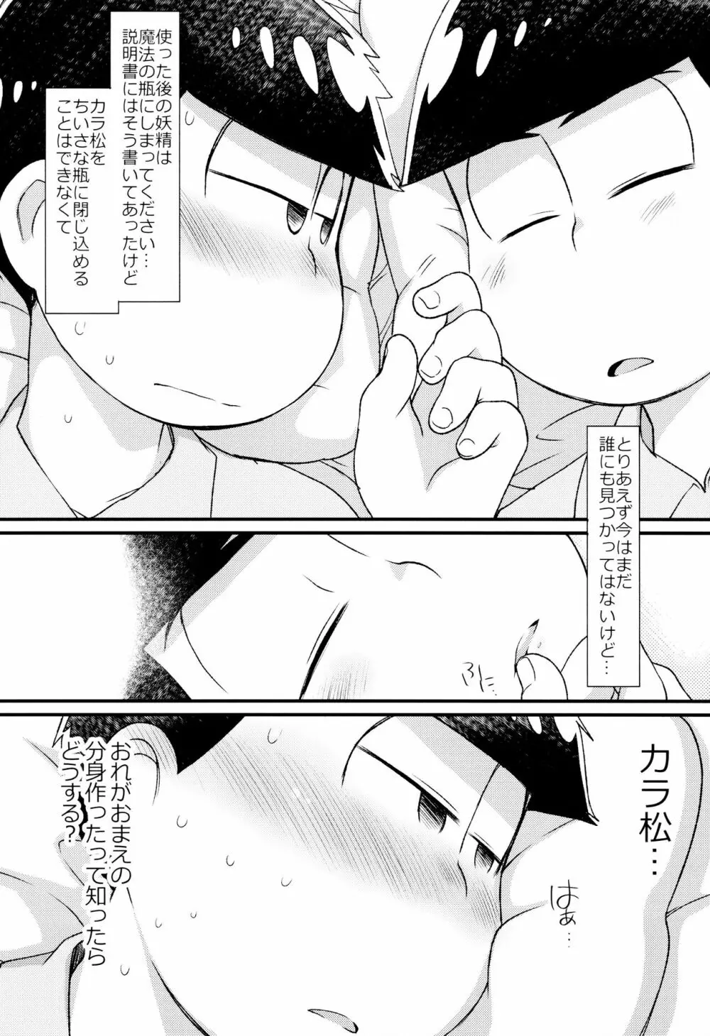 魔法のオナホと妖精さんとパカカラ総集編! - page122