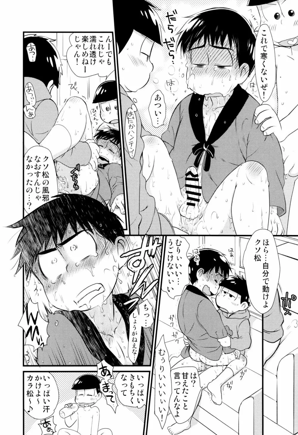 魔法のオナホと妖精さんとパカカラ総集編! - page132