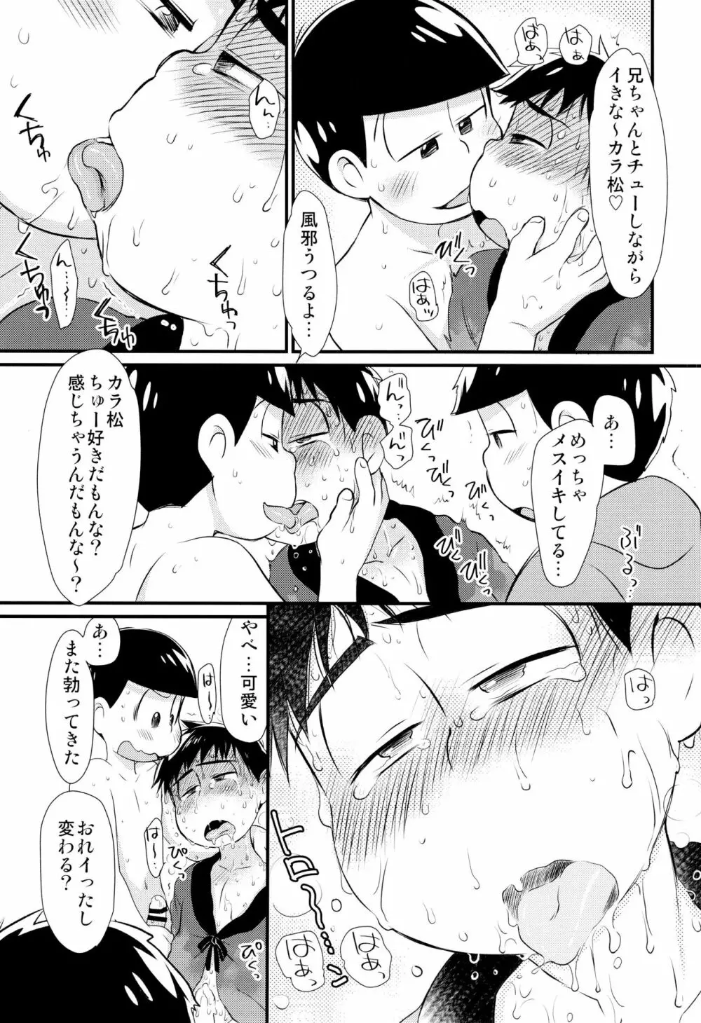 魔法のオナホと妖精さんとパカカラ総集編! - page135