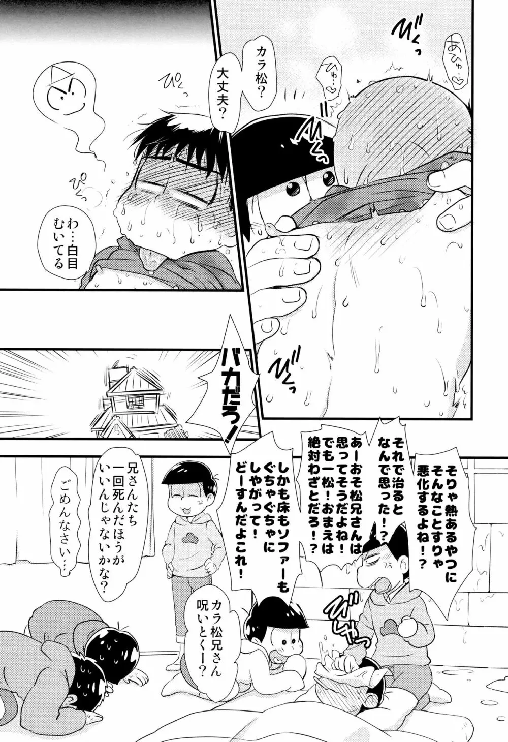 魔法のオナホと妖精さんとパカカラ総集編! - page143