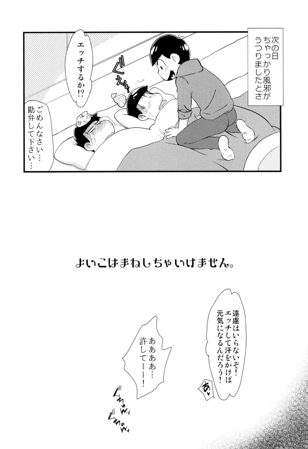 魔法のオナホと妖精さんとパカカラ総集編! - page144