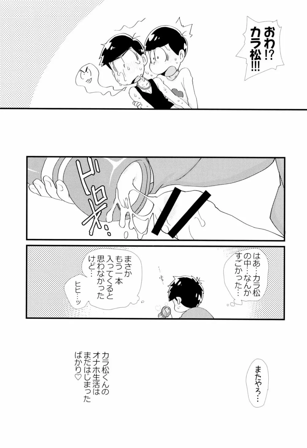 魔法のオナホと妖精さんとパカカラ総集編! - page17