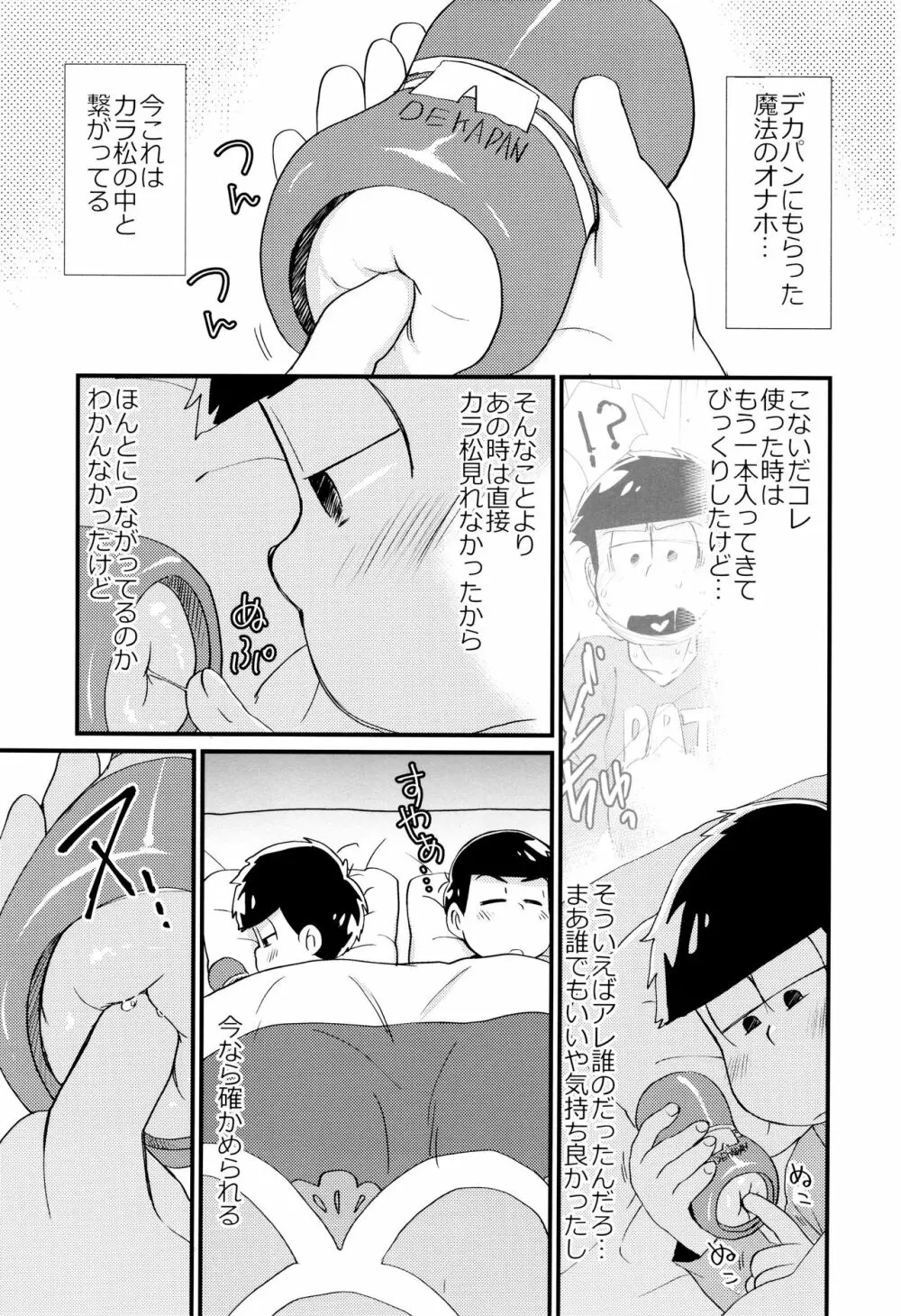 魔法のオナホと妖精さんとパカカラ総集編! - page19