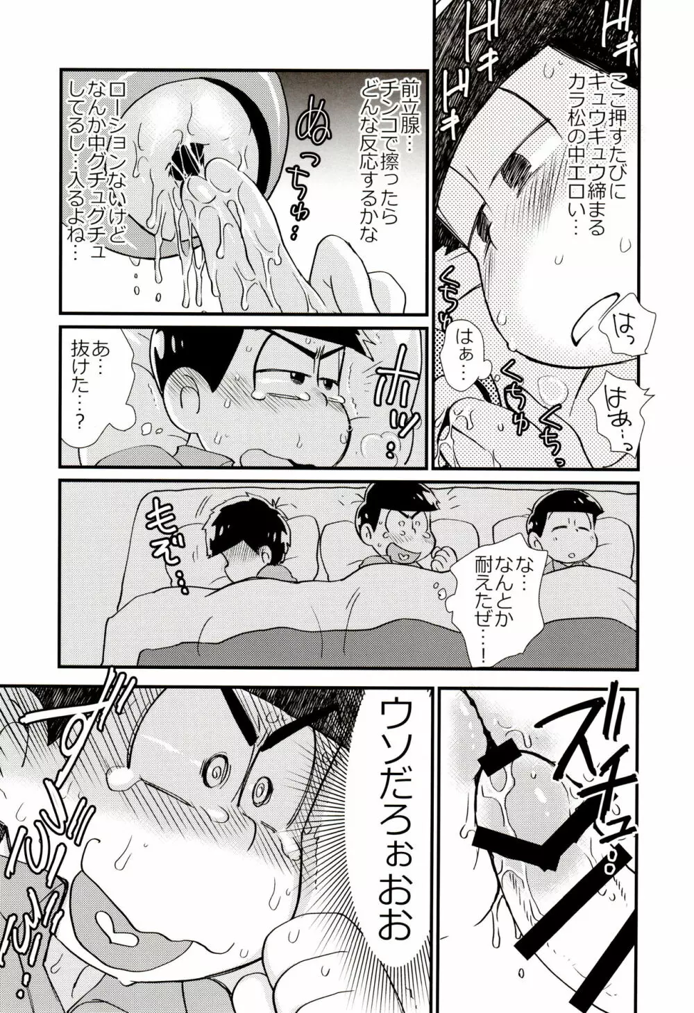 魔法のオナホと妖精さんとパカカラ総集編! - page23