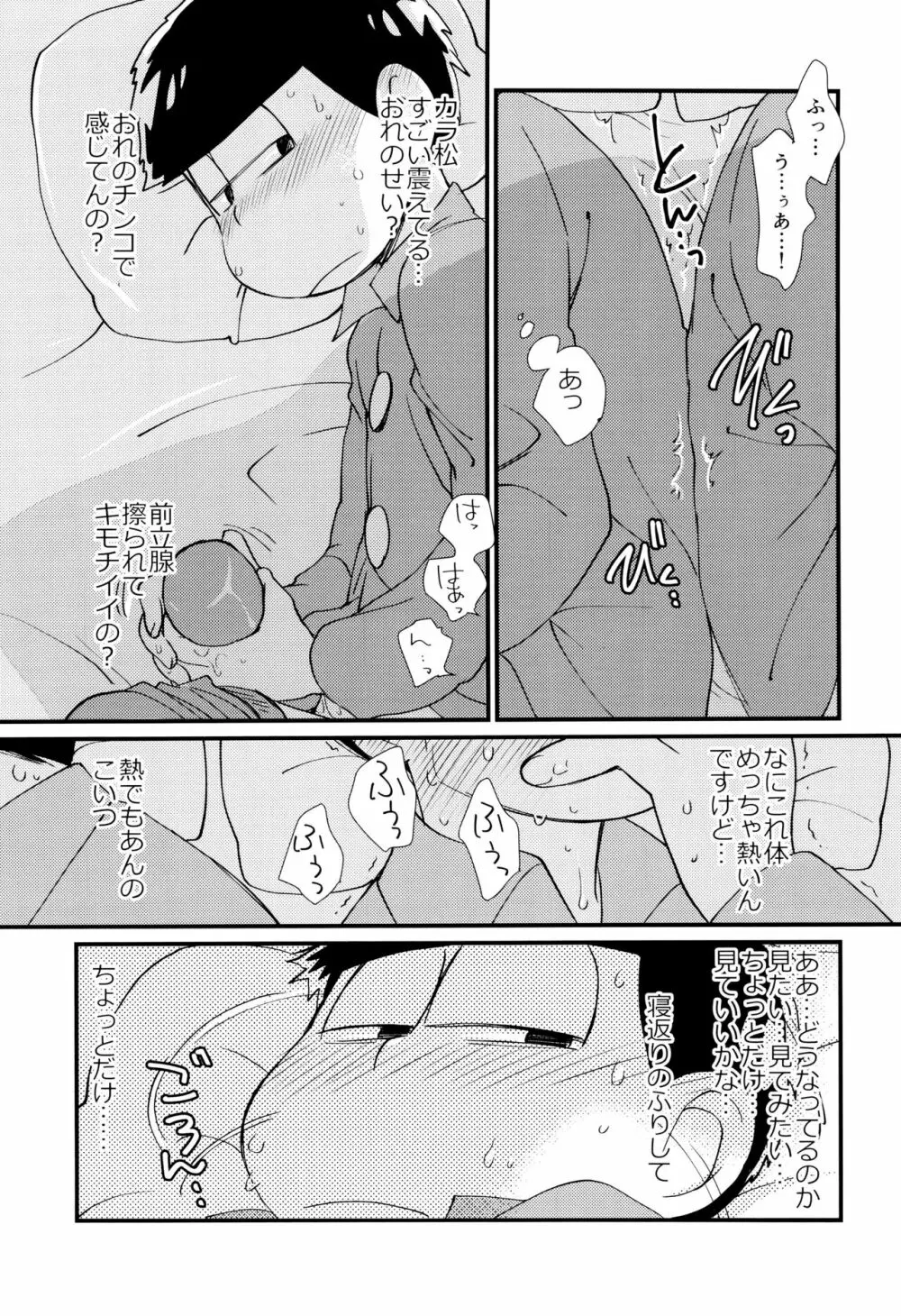 魔法のオナホと妖精さんとパカカラ総集編! - page25