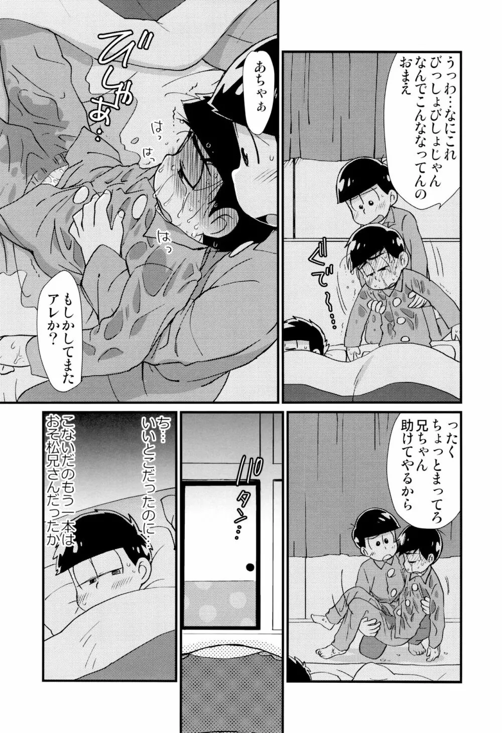 魔法のオナホと妖精さんとパカカラ総集編! - page27