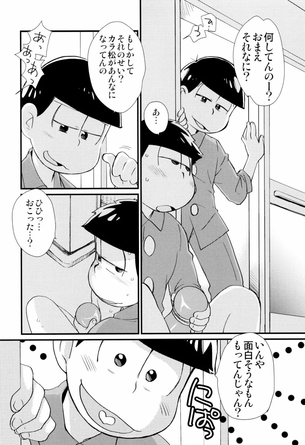 魔法のオナホと妖精さんとパカカラ総集編! - page30