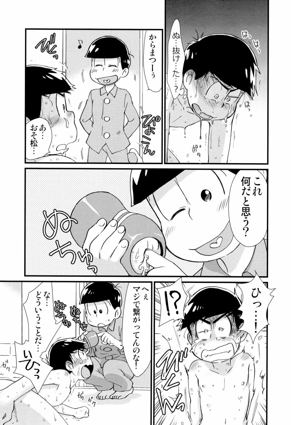 魔法のオナホと妖精さんとパカカラ総集編! - page31