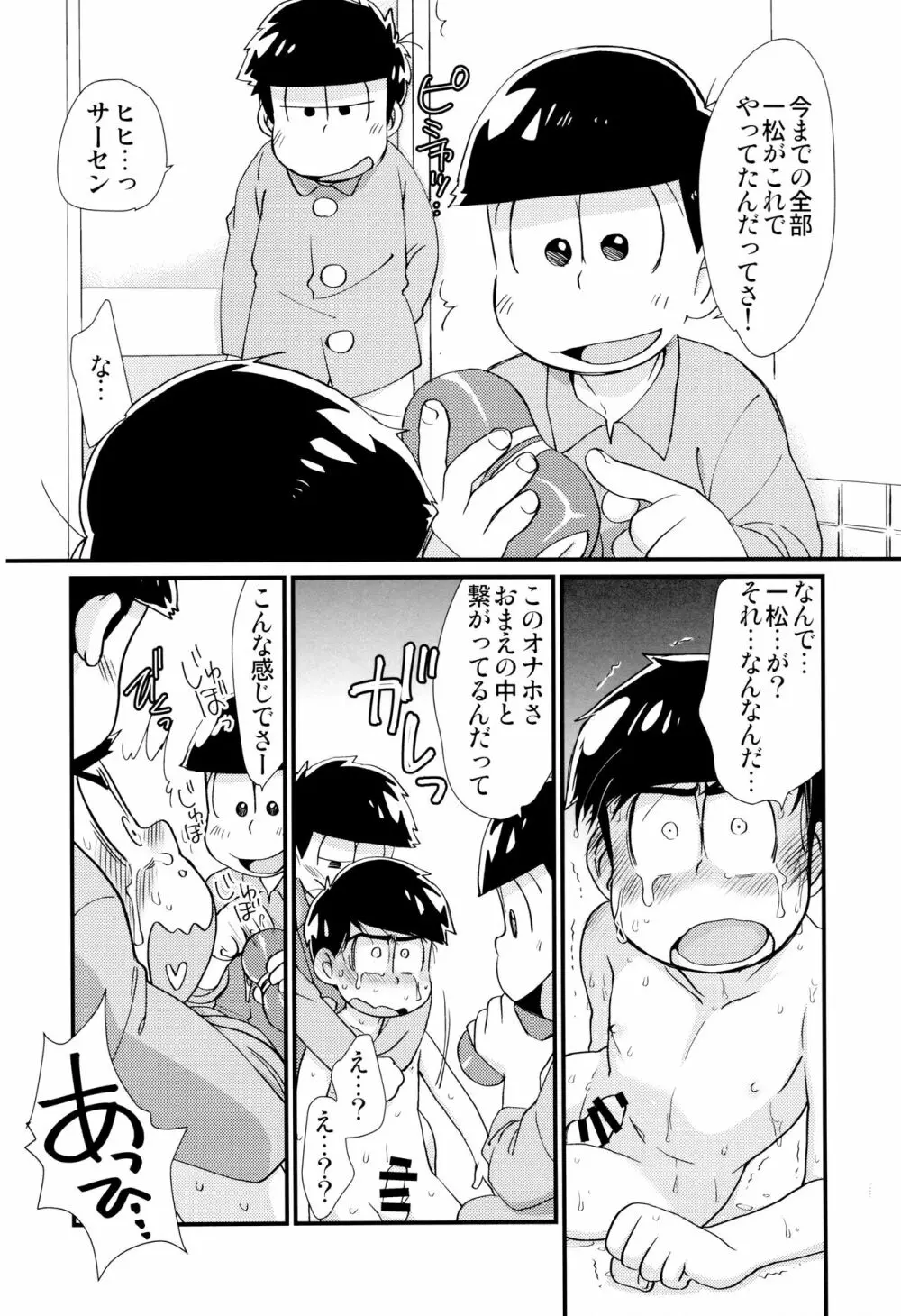 魔法のオナホと妖精さんとパカカラ総集編! - page32