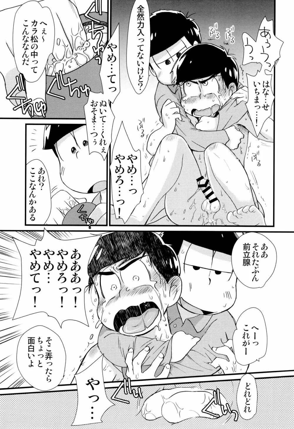 魔法のオナホと妖精さんとパカカラ総集編! - page33