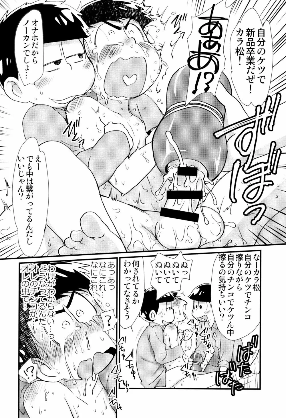 魔法のオナホと妖精さんとパカカラ総集編! - page36