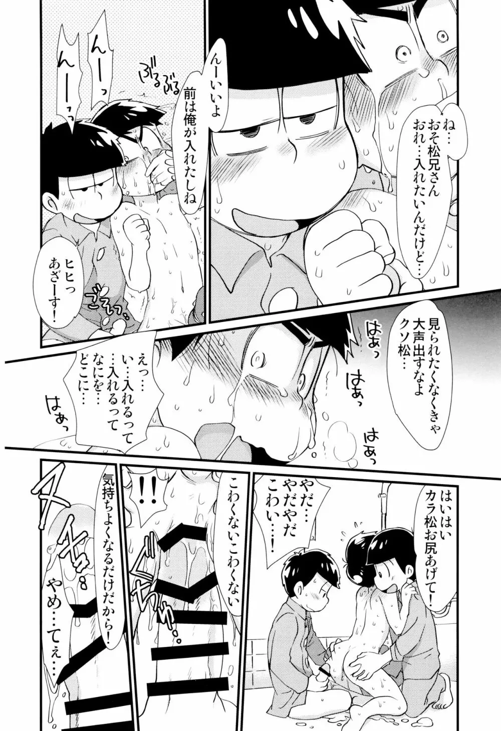 魔法のオナホと妖精さんとパカカラ総集編! - page38