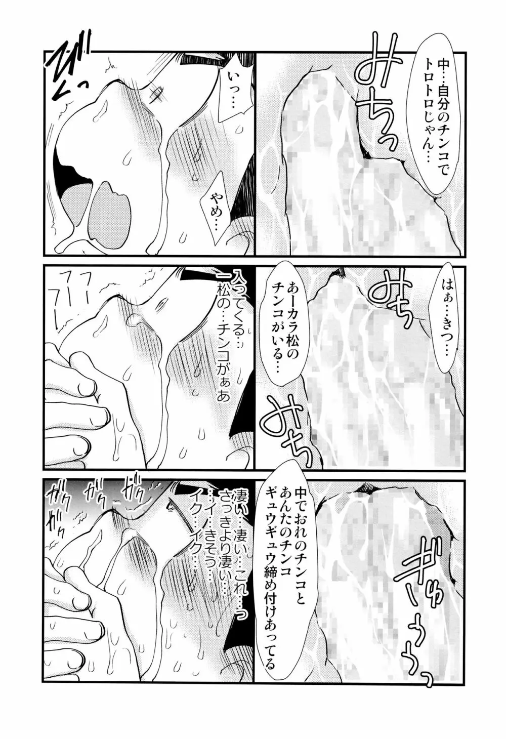 魔法のオナホと妖精さんとパカカラ総集編! - page39