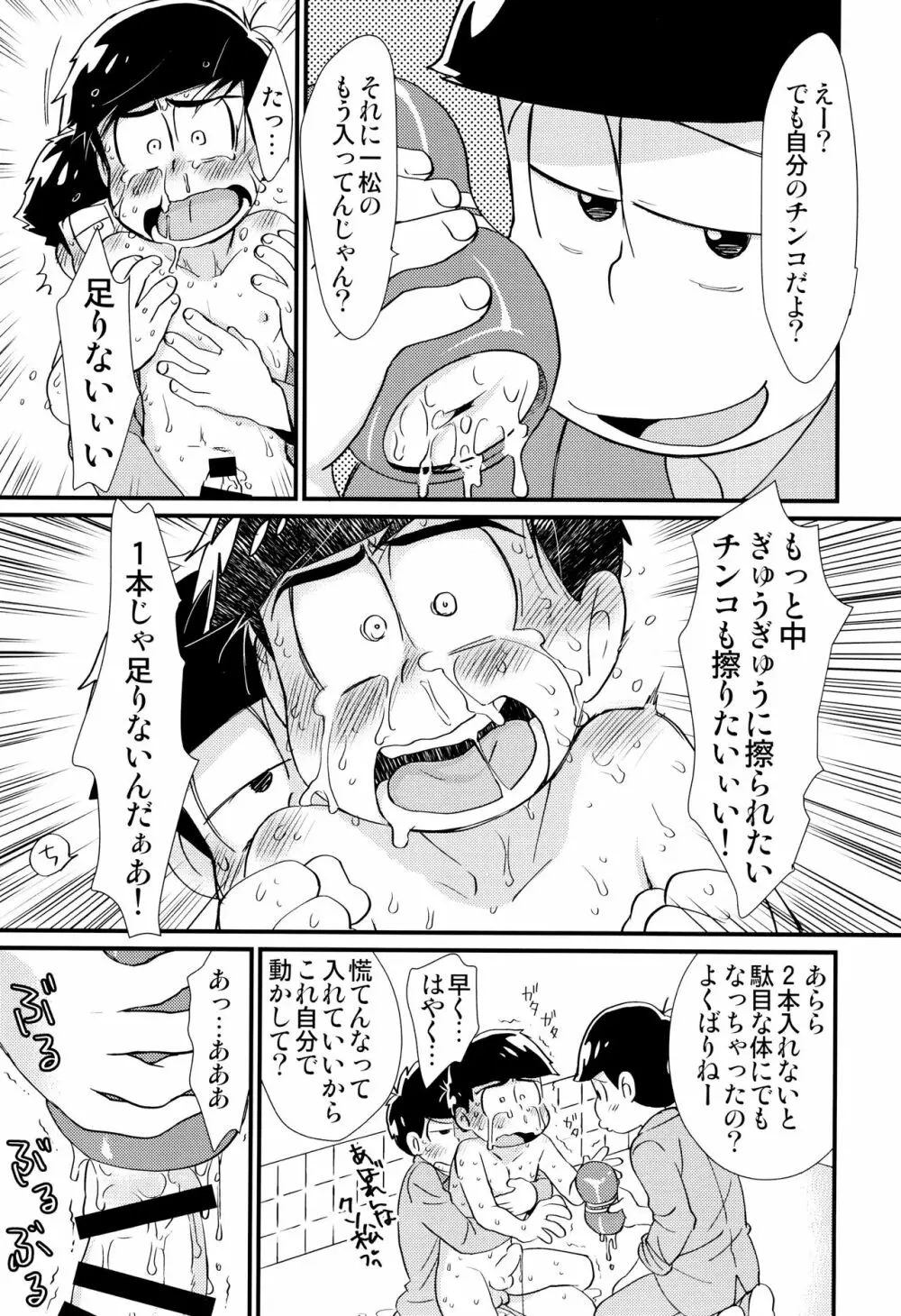 魔法のオナホと妖精さんとパカカラ総集編! - page41