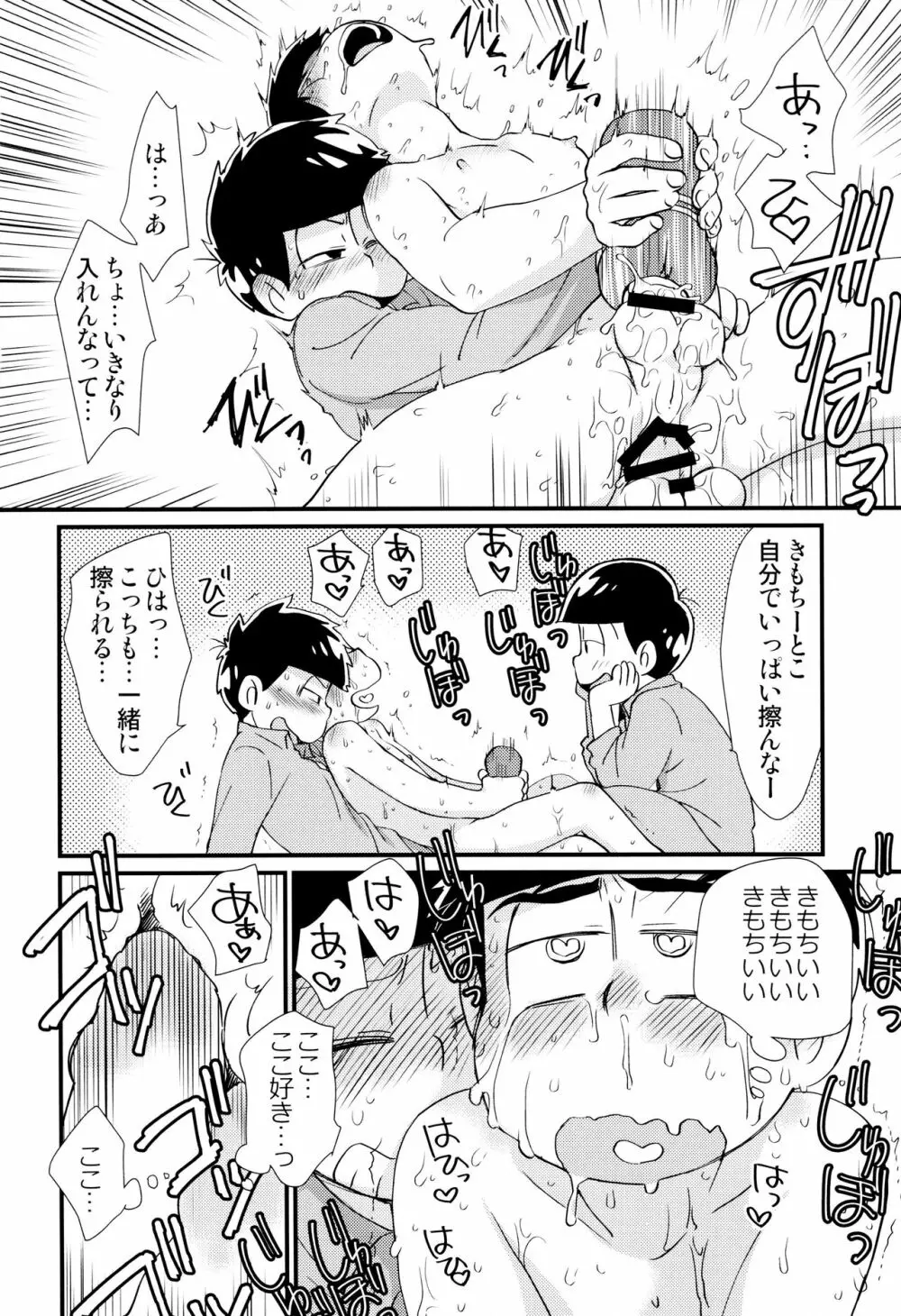 魔法のオナホと妖精さんとパカカラ総集編! - page42