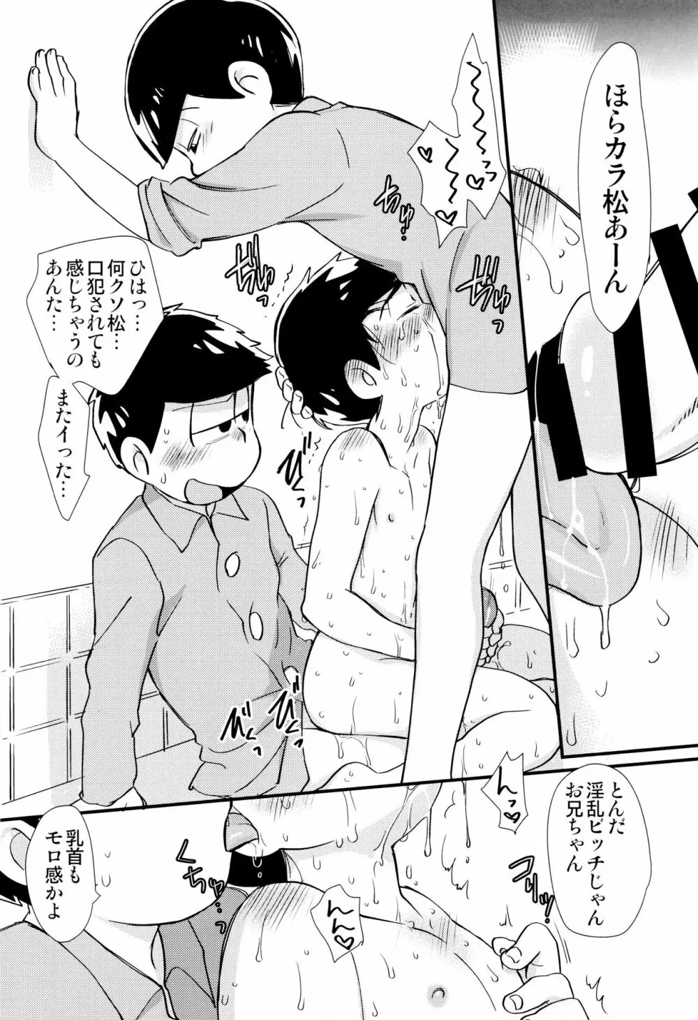 魔法のオナホと妖精さんとパカカラ総集編! - page44