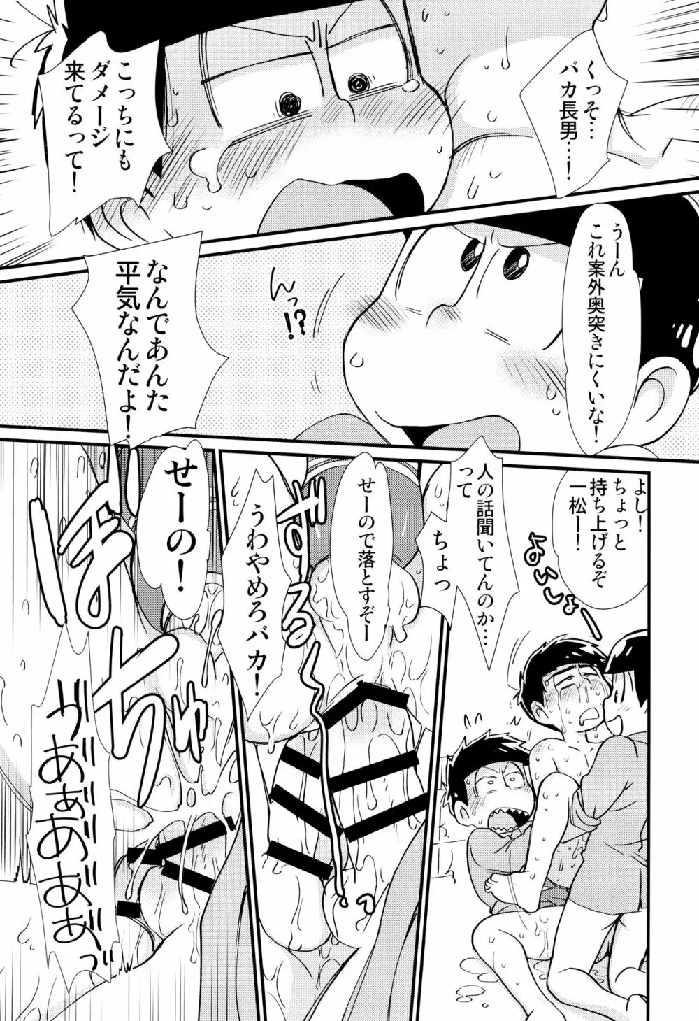 魔法のオナホと妖精さんとパカカラ総集編! - page51