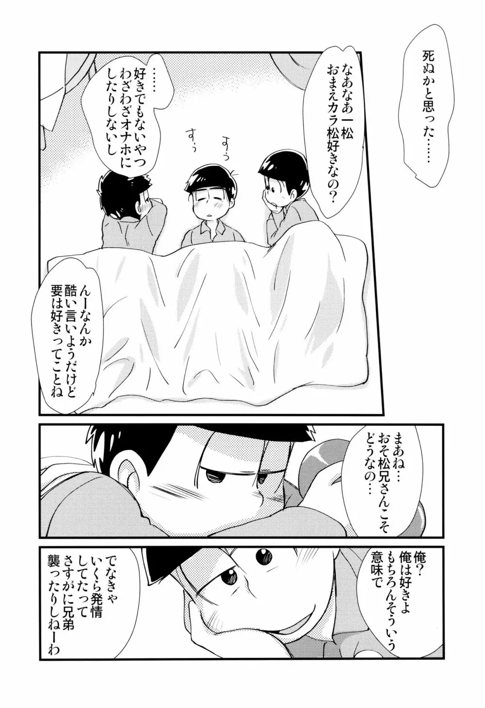 魔法のオナホと妖精さんとパカカラ総集編! - page54