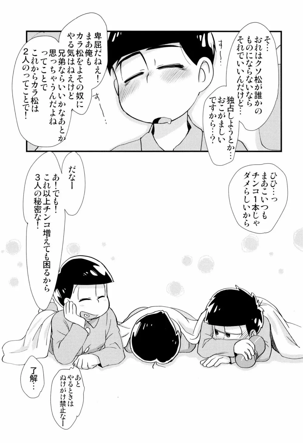 魔法のオナホと妖精さんとパカカラ総集編! - page55