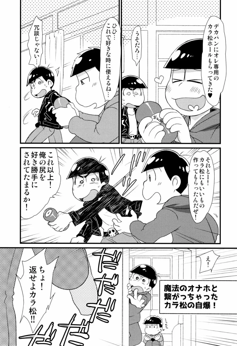 魔法のオナホと妖精さんとパカカラ総集編! - page57