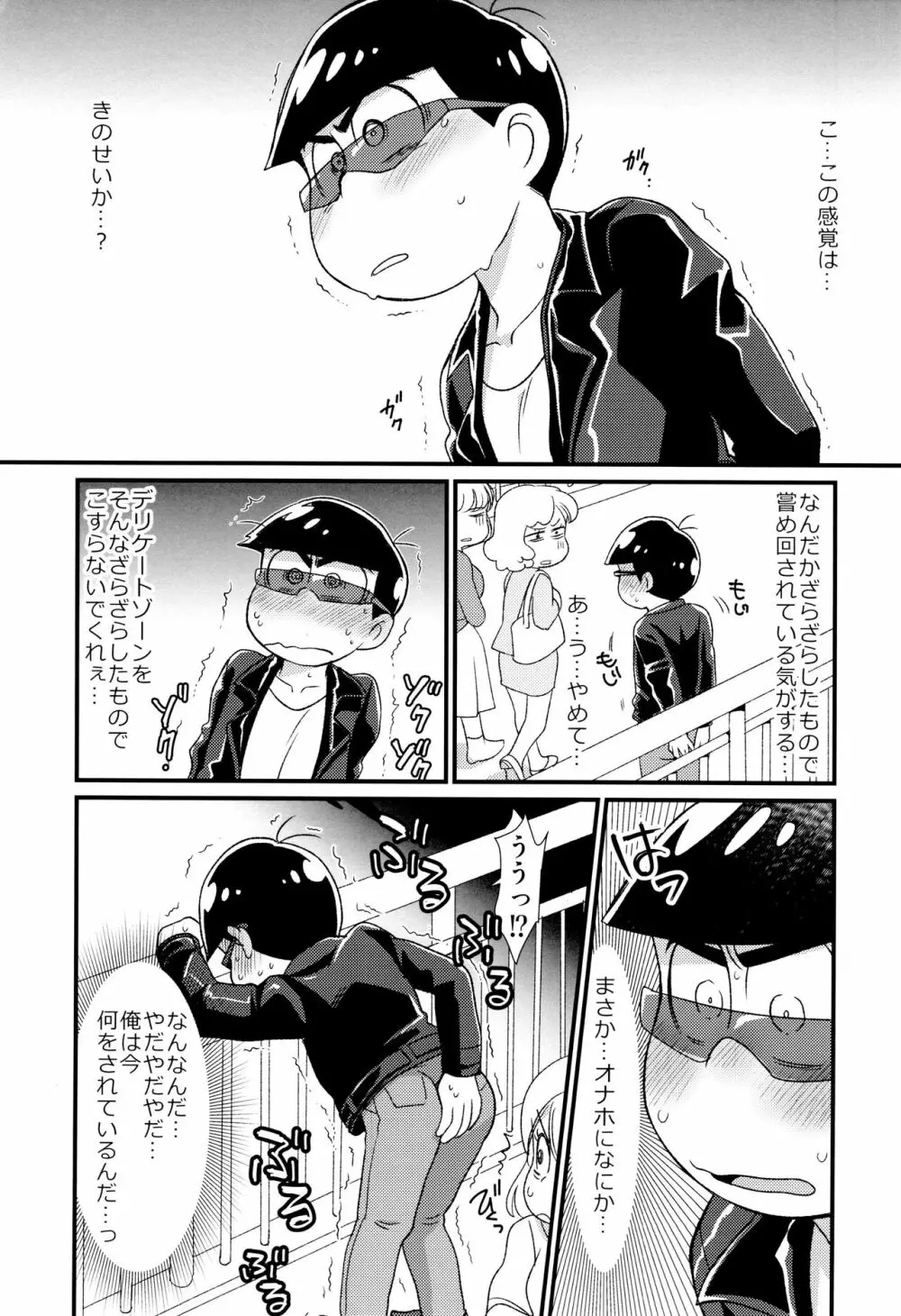 魔法のオナホと妖精さんとパカカラ総集編! - page59