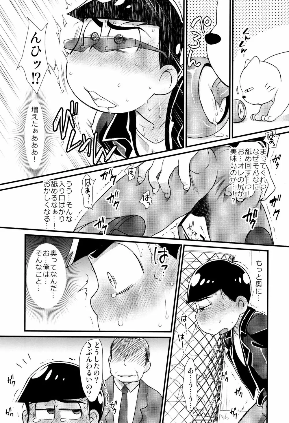 魔法のオナホと妖精さんとパカカラ総集編! - page61