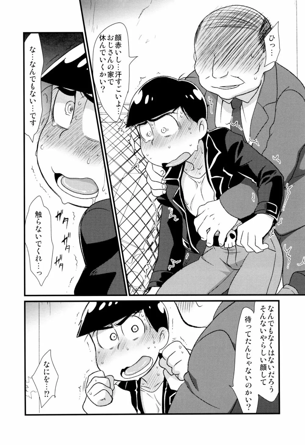 魔法のオナホと妖精さんとパカカラ総集編! - page62