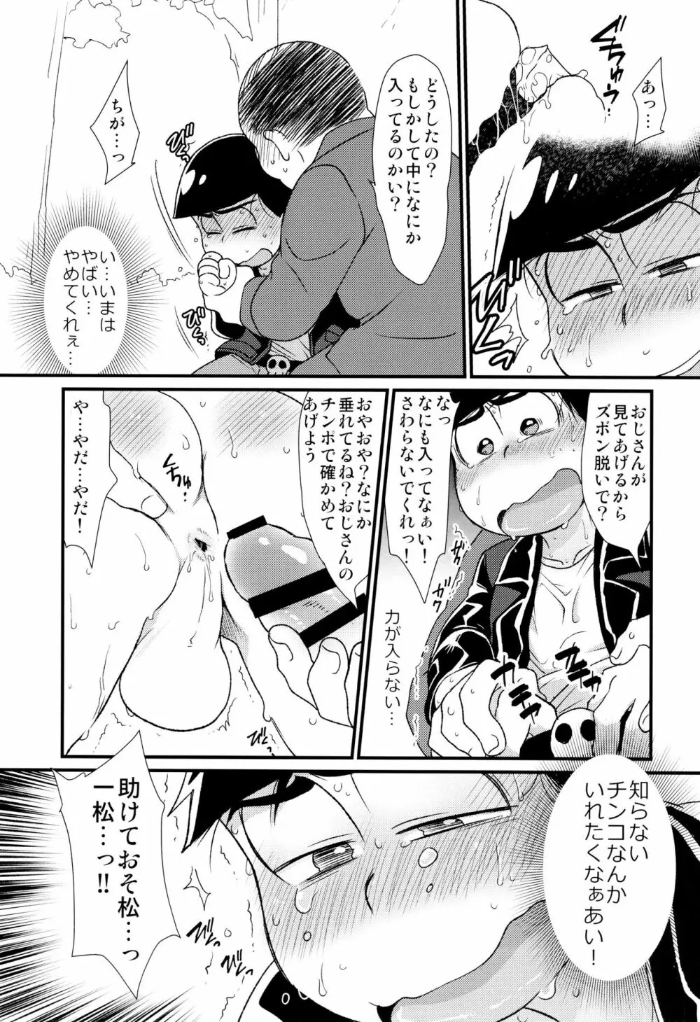 魔法のオナホと妖精さんとパカカラ総集編! - page63