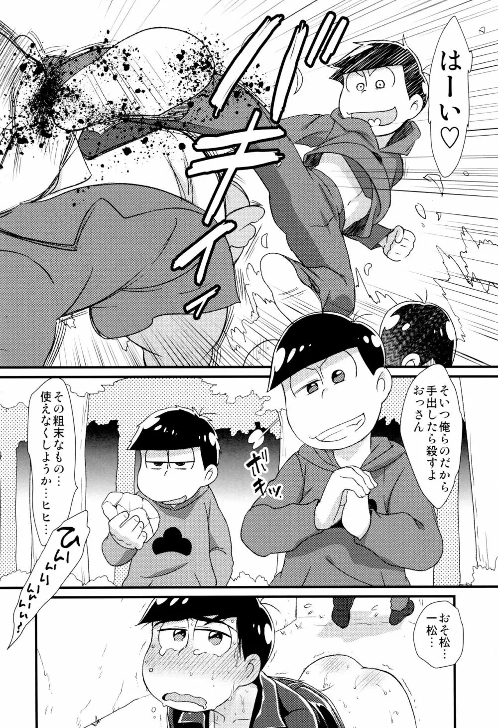 魔法のオナホと妖精さんとパカカラ総集編! - page64