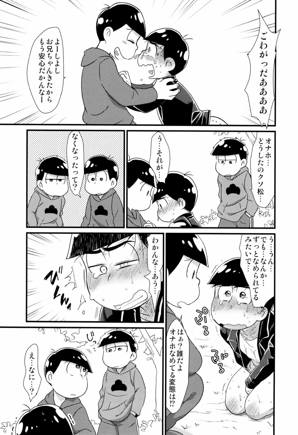 魔法のオナホと妖精さんとパカカラ総集編! - page65