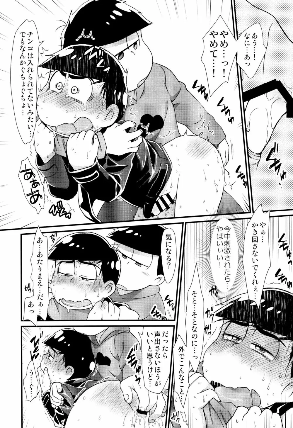 魔法のオナホと妖精さんとパカカラ総集編! - page66