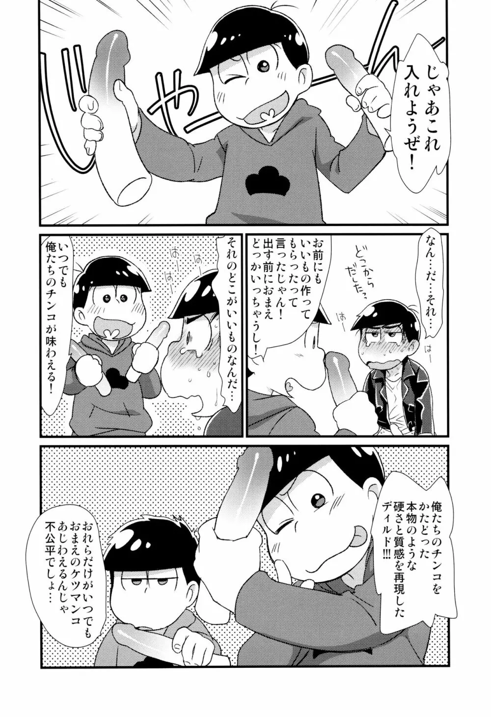 魔法のオナホと妖精さんとパカカラ総集編! - page68