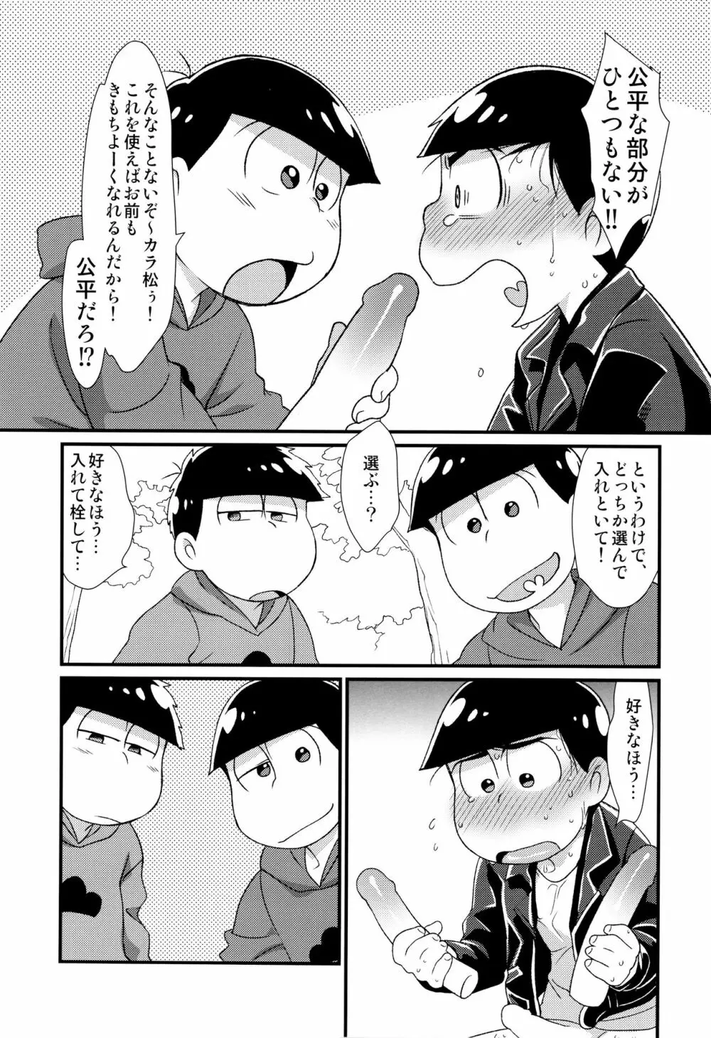 魔法のオナホと妖精さんとパカカラ総集編! - page69