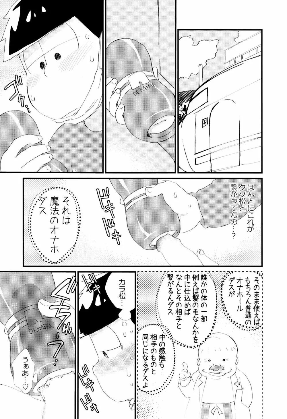 魔法のオナホと妖精さんとパカカラ総集編! - page7