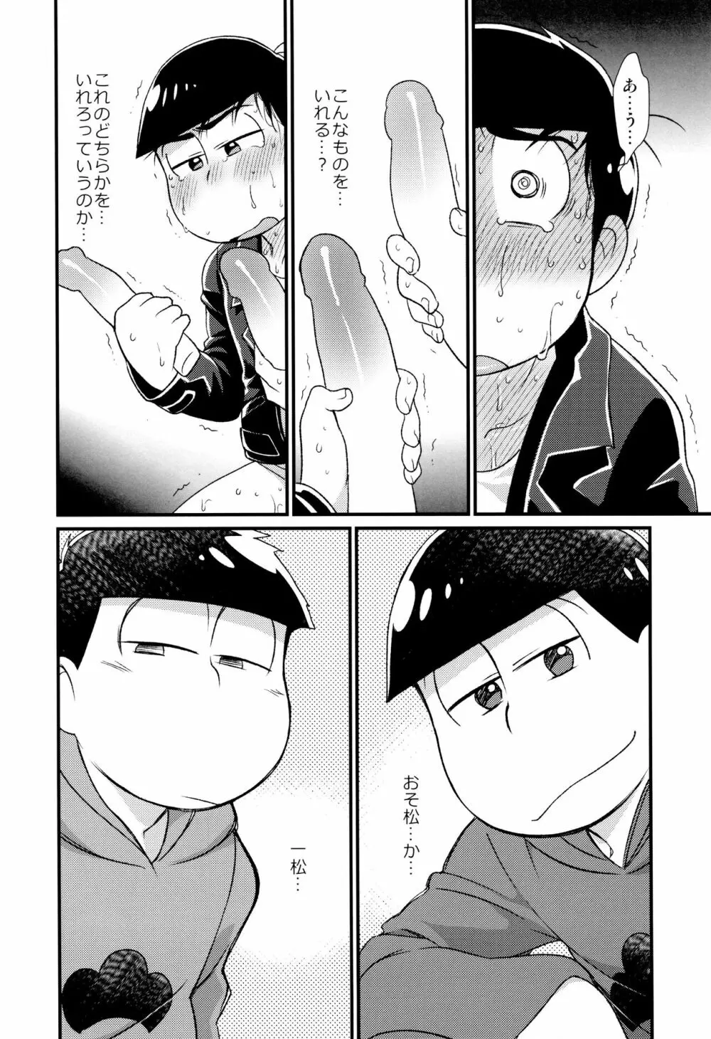 魔法のオナホと妖精さんとパカカラ総集編! - page70