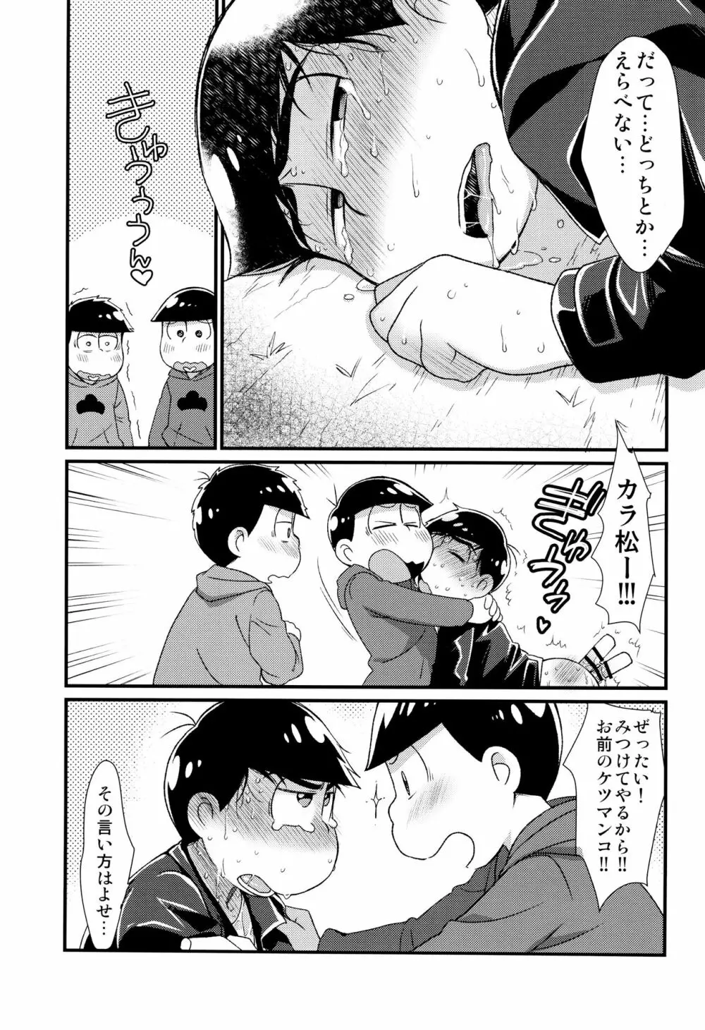 魔法のオナホと妖精さんとパカカラ総集編! - page73