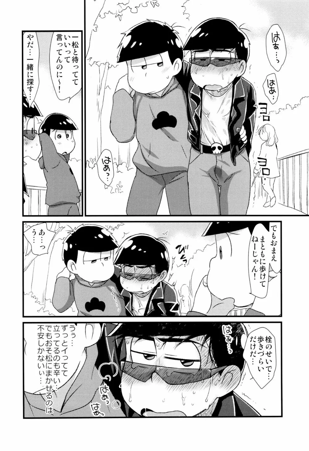 魔法のオナホと妖精さんとパカカラ総集編! - page74