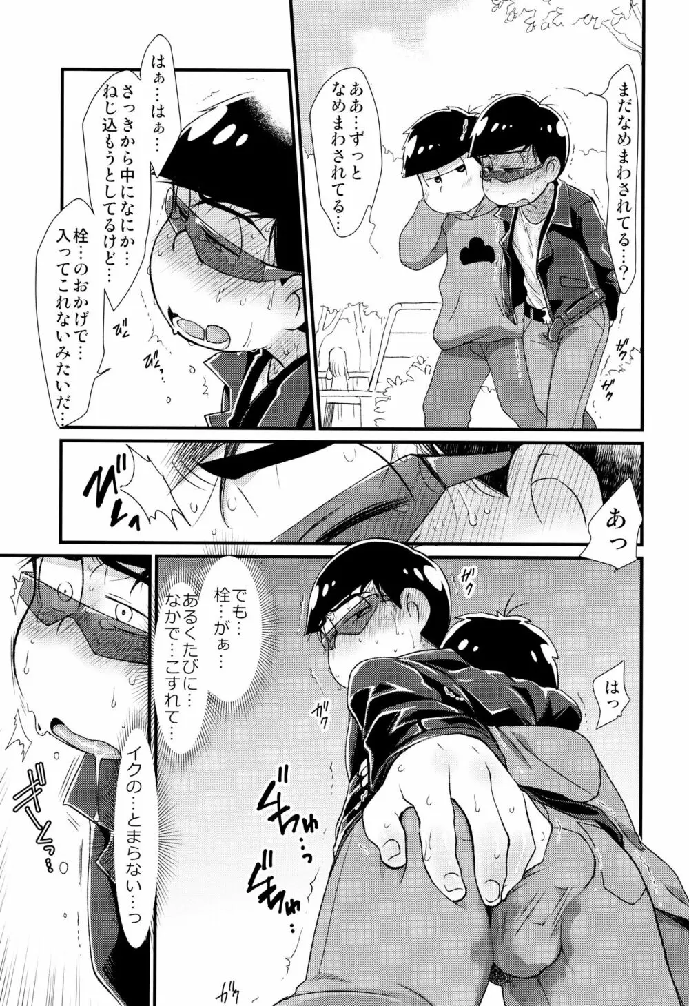 魔法のオナホと妖精さんとパカカラ総集編! - page75